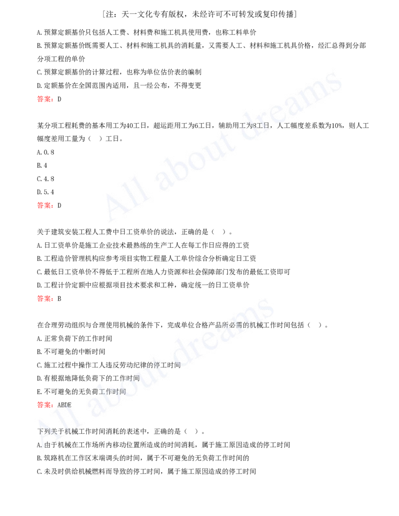 2025-06-第3篇-工程计价（一）_2026年一级建造师_2026年一建经济_2025年一建经济SVIP_03-习题精析✿实战特训✿模考通关_09-经济《习题带练班》关涛KL_讲义