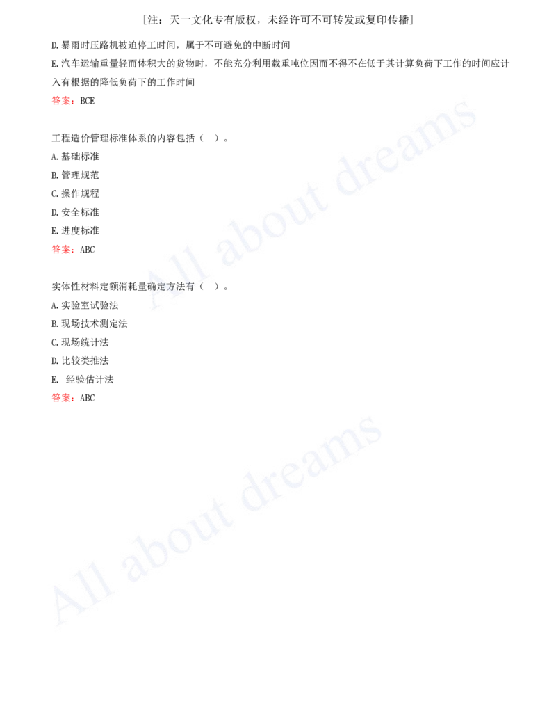 2025-06-第3篇-工程计价（一）_2026年一级建造师_2026年一建经济_2025年一建经济SVIP_03-习题精析✿实战特训✿模考通关_09-经济《习题带练班》关涛KL_讲义