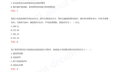 2025-06-第3篇-工程计价（一）_2026年一级建造师_2026年一建经济_2025年一建经济SVIP_03-习题精析✿实战特训✿模考通关_09-经济《习题带练班》关涛KL_讲义