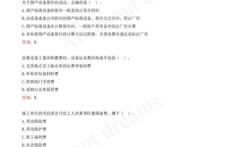 2025-06-第3篇-工程计价（一）_2026年一级建造师_2026年一建经济_2025年一建经济SVIP_03-习题精析✿实战特训✿模考通关_09-经济《习题带练班》关涛KL_讲义