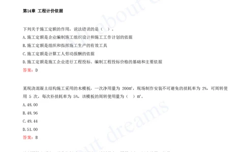 2025-06-第3篇-工程计价（一）_2026年一级建造师_2026年一建经济_2025年一建经济SVIP_03-习题精析✿实战特训✿模考通关_09-经济《习题带练班》关涛KL_讲义