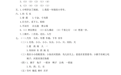 句子专项训练答案_一年级语文上册（统编版）_全套教学资源_课件教案2_语文1年级上册辅教资料_资源包_教学常用_复习资料_分类复习