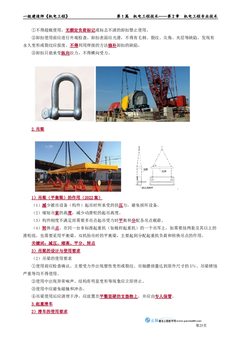 第2章　机电工程专业技术_2026年一级建造师_2026年一建机电_2025年一建机电SVIP_02-基础精讲✿高端面授✿深度强化_04-机电《基础精讲班》康仁杰JG_讲义