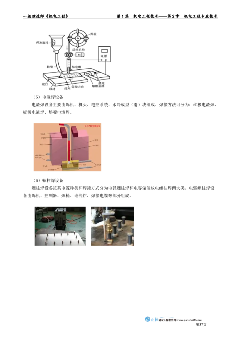 第2章　机电工程专业技术_2026年一级建造师_2026年一建机电_2025年一建机电SVIP_02-基础精讲✿高端面授✿深度强化_04-机电《基础精讲班》康仁杰JG_讲义