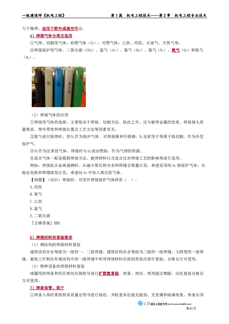 第2章　机电工程专业技术_2026年一级建造师_2026年一建机电_2025年一建机电SVIP_02-基础精讲✿高端面授✿深度强化_04-机电《基础精讲班》康仁杰JG_讲义