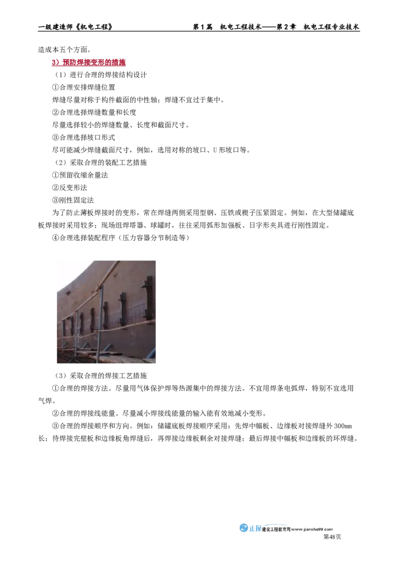 第2章　机电工程专业技术_2026年一级建造师_2026年一建机电_2025年一建机电SVIP_02-基础精讲✿高端面授✿深度强化_04-机电《基础精讲班》康仁杰JG_讲义