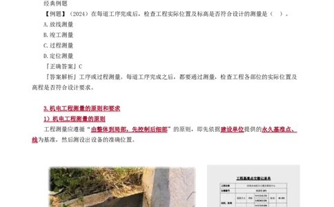 第2章　机电工程专业技术_2026年一级建造师_2026年一建机电_2025年一建机电SVIP_02-基础精讲✿高端面授✿深度强化_04-机电《基础精讲班》康仁杰JG_讲义