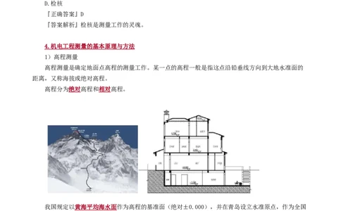 第2章　机电工程专业技术_2026年一级建造师_2026年一建机电_2025年一建机电SVIP_02-基础精讲✿高端面授✿深度强化_04-机电《基础精讲班》康仁杰JG_讲义