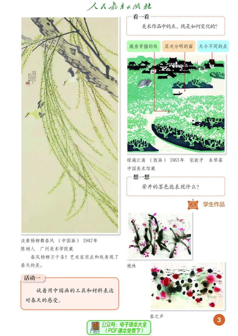 美术一下人教版（2025春）_小学全网线上同款资料_2025春新增教材合集_小学美术（2025春新教材）