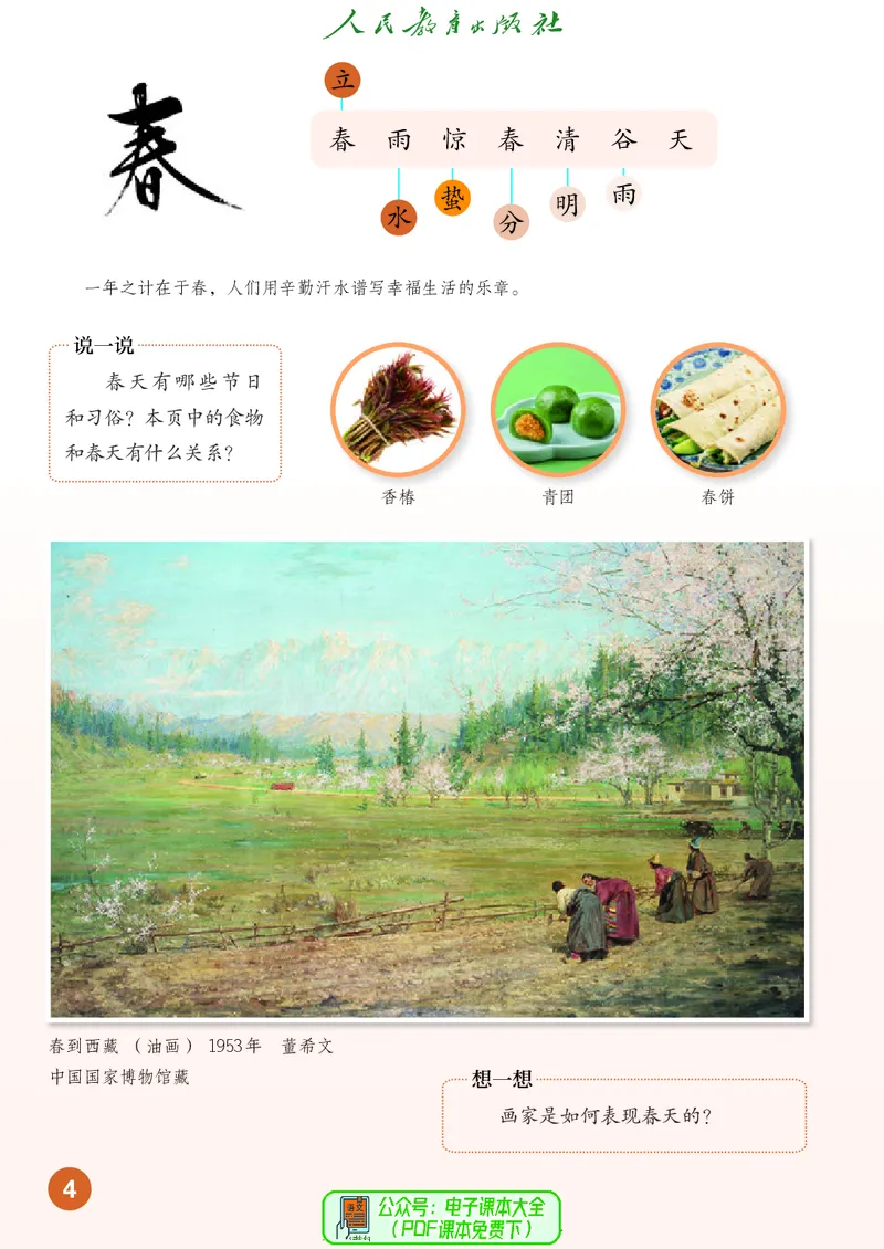 美术一下人教版（2025春）_小学全网线上同款资料_2025春新增教材合集_小学美术（2025春新教材）