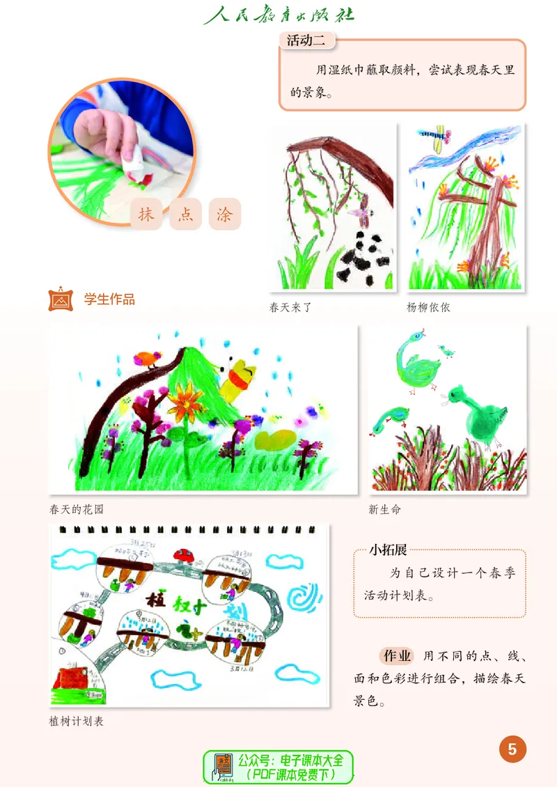 美术一下人教版（2025春）_小学全网线上同款资料_2025春新增教材合集_小学美术（2025春新教材）