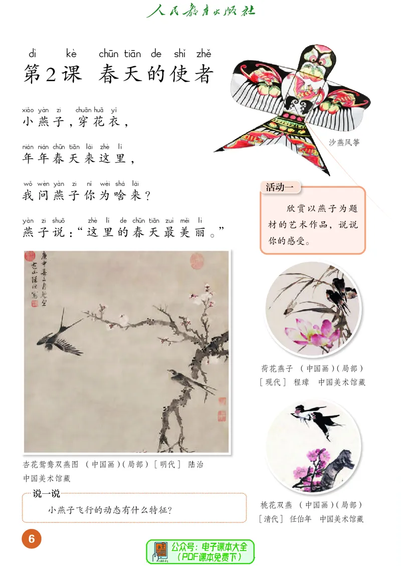 美术一下人教版（2025春）_小学全网线上同款资料_2025春新增教材合集_小学美术（2025春新教材）