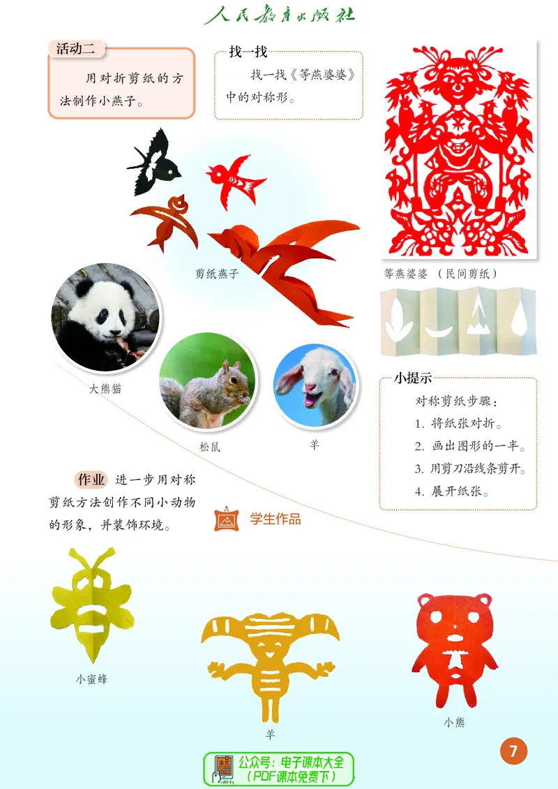 美术一下人教版（2025春）_小学全网线上同款资料_2025春新增教材合集_小学美术（2025春新教材）