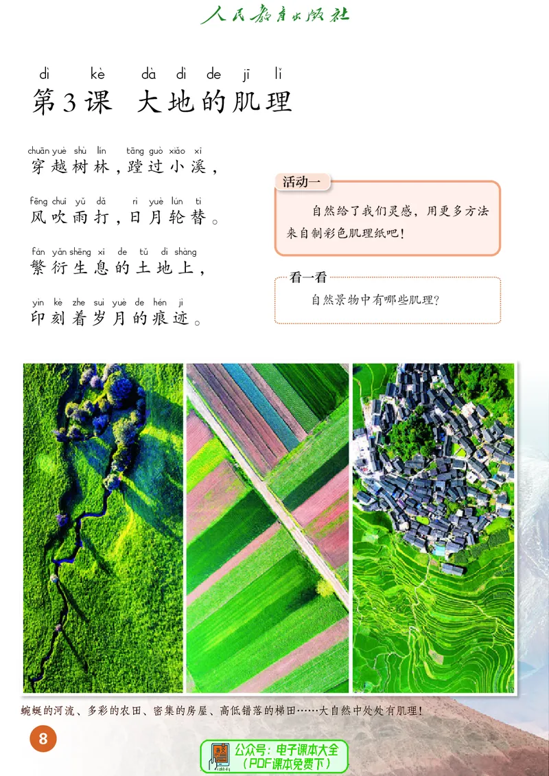 美术一下人教版（2025春）_小学全网线上同款资料_2025春新增教材合集_小学美术（2025春新教材）