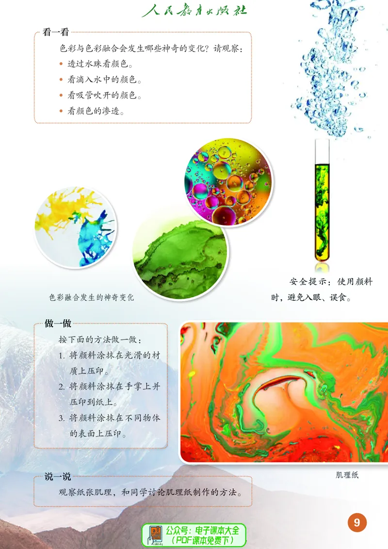 美术一下人教版（2025春）_小学全网线上同款资料_2025春新增教材合集_小学美术（2025春新教材）