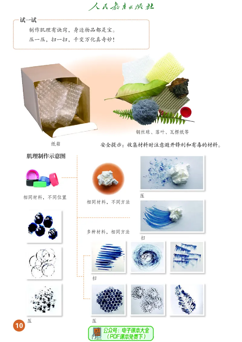 美术一下人教版（2025春）_小学全网线上同款资料_2025春新增教材合集_小学美术（2025春新教材）