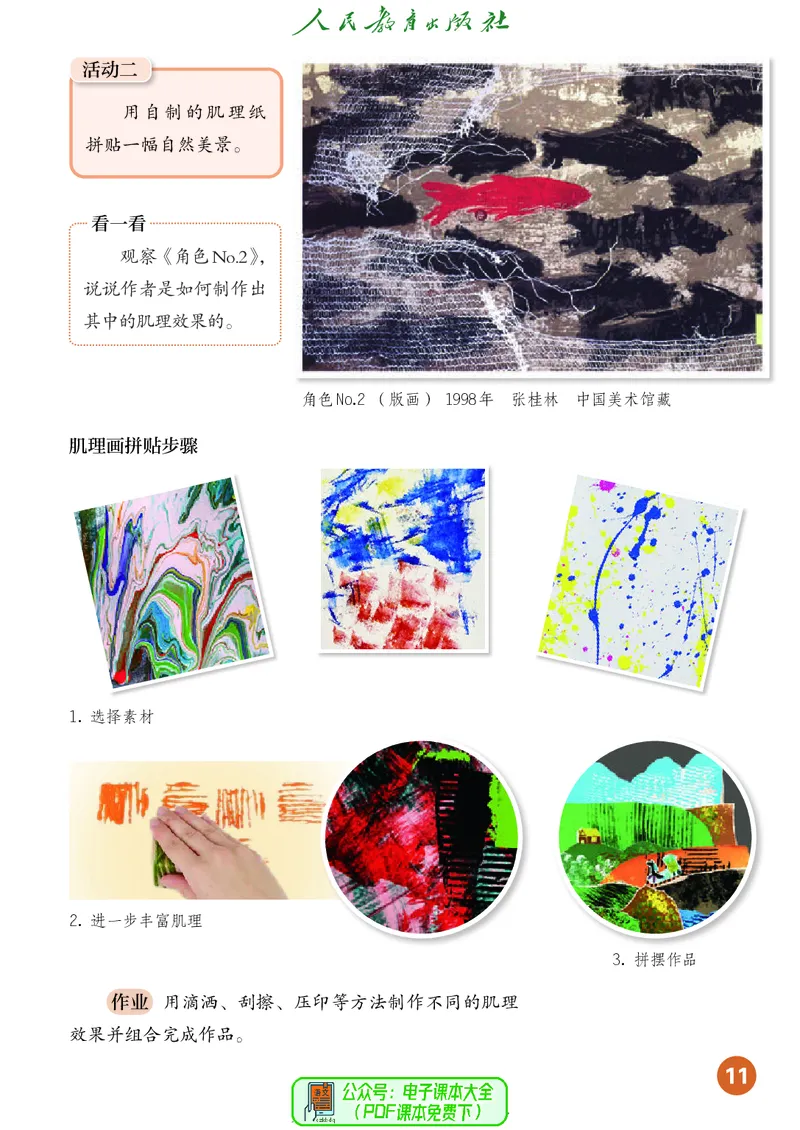 美术一下人教版（2025春）_小学全网线上同款资料_2025春新增教材合集_小学美术（2025春新教材）