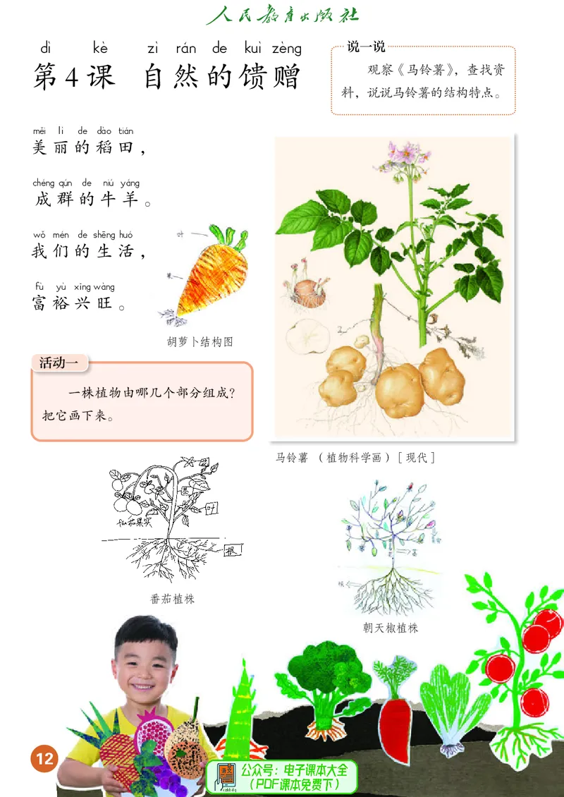 美术一下人教版（2025春）_小学全网线上同款资料_2025春新增教材合集_小学美术（2025春新教材）