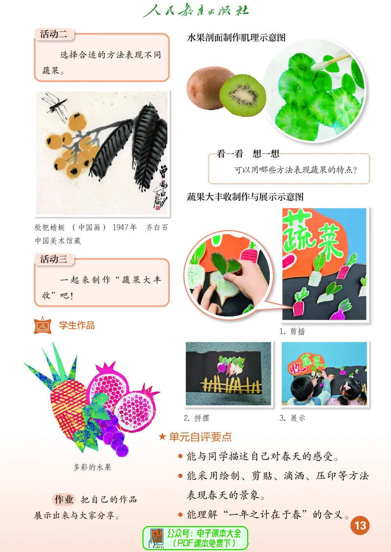 美术一下人教版（2025春）_小学全网线上同款资料_2025春新增教材合集_小学美术（2025春新教材）