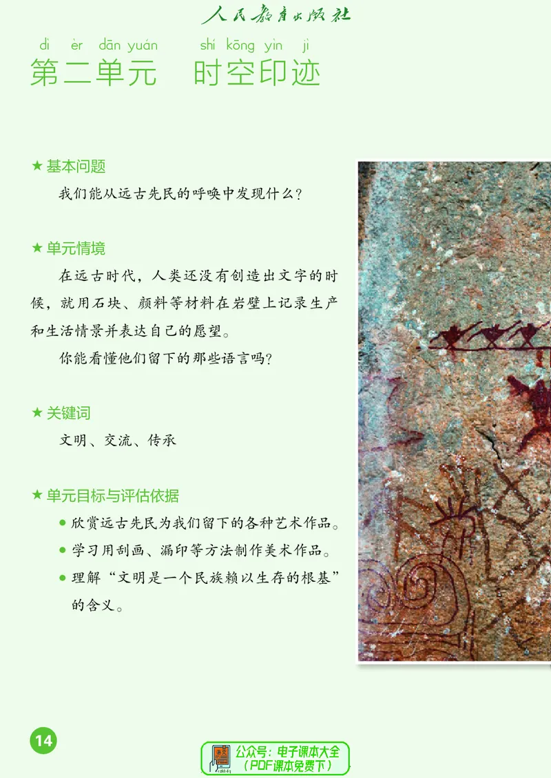 美术一下人教版（2025春）_小学全网线上同款资料_2025春新增教材合集_小学美术（2025春新教材）