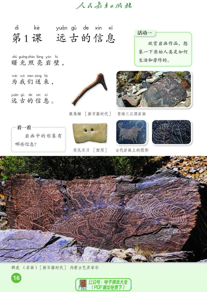 美术一下人教版（2025春）_小学全网线上同款资料_2025春新增教材合集_小学美术（2025春新教材）