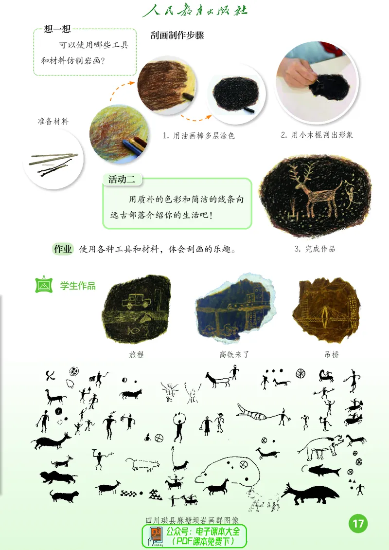 美术一下人教版（2025春）_小学全网线上同款资料_2025春新增教材合集_小学美术（2025春新教材）