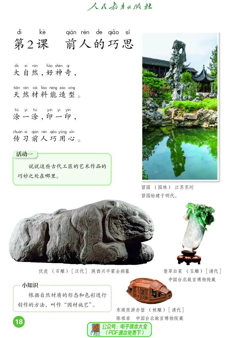 美术一下人教版（2025春）_小学全网线上同款资料_2025春新增教材合集_小学美术（2025春新教材）