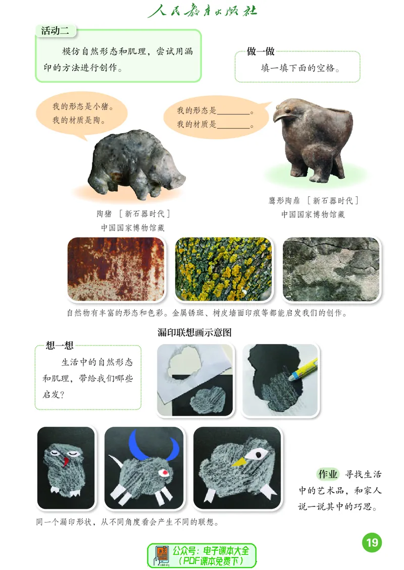 美术一下人教版（2025春）_小学全网线上同款资料_2025春新增教材合集_小学美术（2025春新教材）