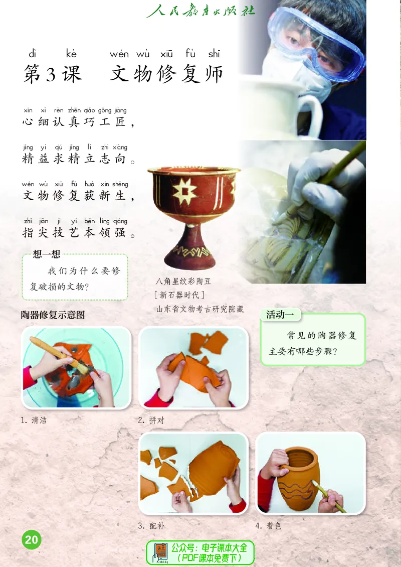 美术一下人教版（2025春）_小学全网线上同款资料_2025春新增教材合集_小学美术（2025春新教材）