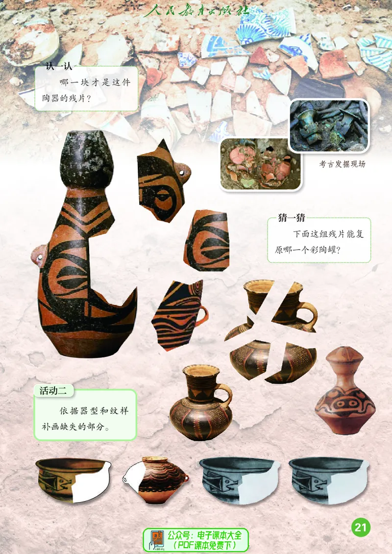 美术一下人教版（2025春）_小学全网线上同款资料_2025春新增教材合集_小学美术（2025春新教材）