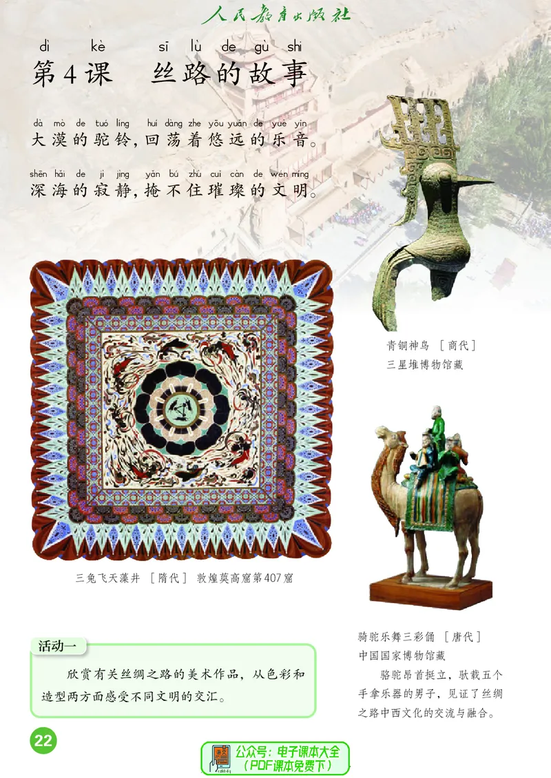 美术一下人教版（2025春）_小学全网线上同款资料_2025春新增教材合集_小学美术（2025春新教材）