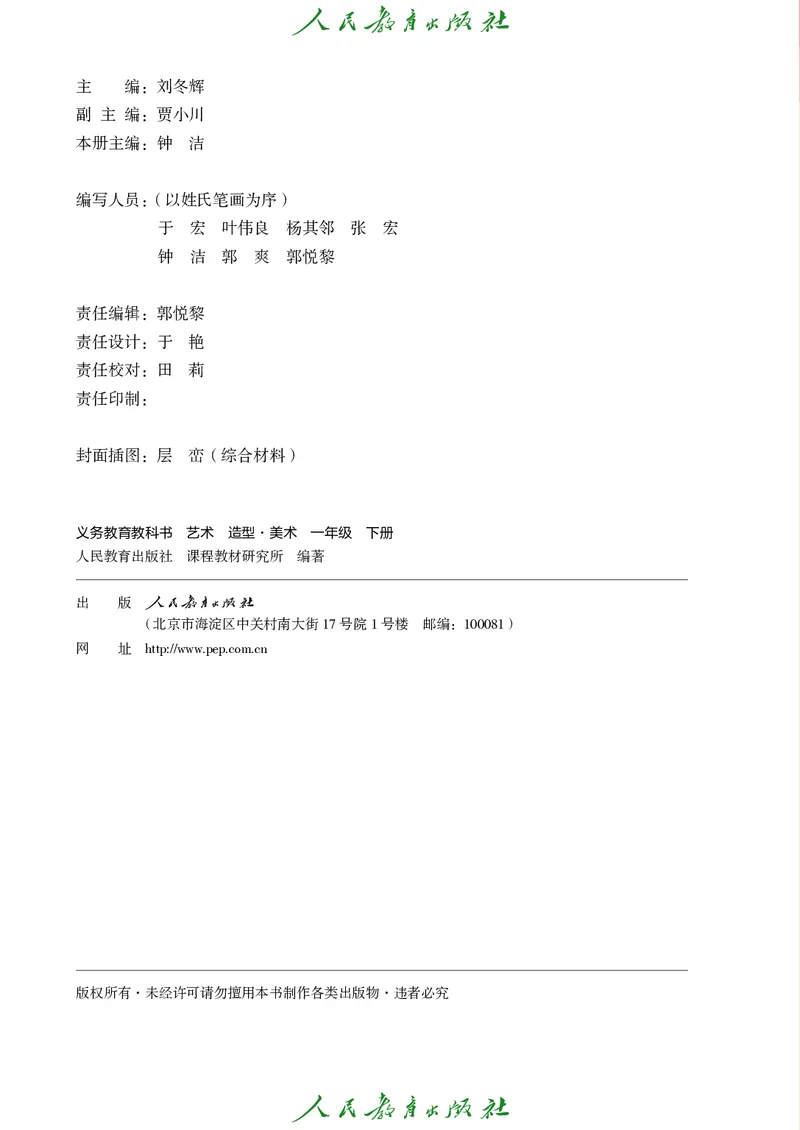 美术一下人教版（2025春）_小学全网线上同款资料_2025春新增教材合集_小学美术（2025春新教材）