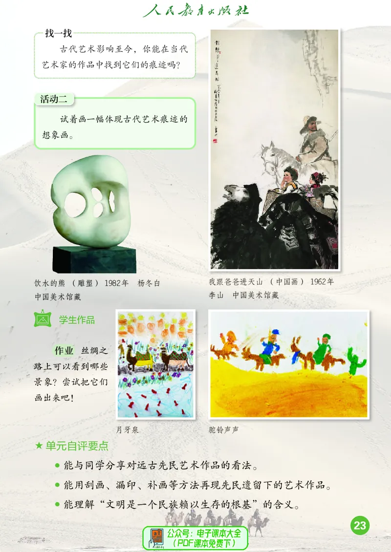 美术一下人教版（2025春）_小学全网线上同款资料_2025春新增教材合集_小学美术（2025春新教材）