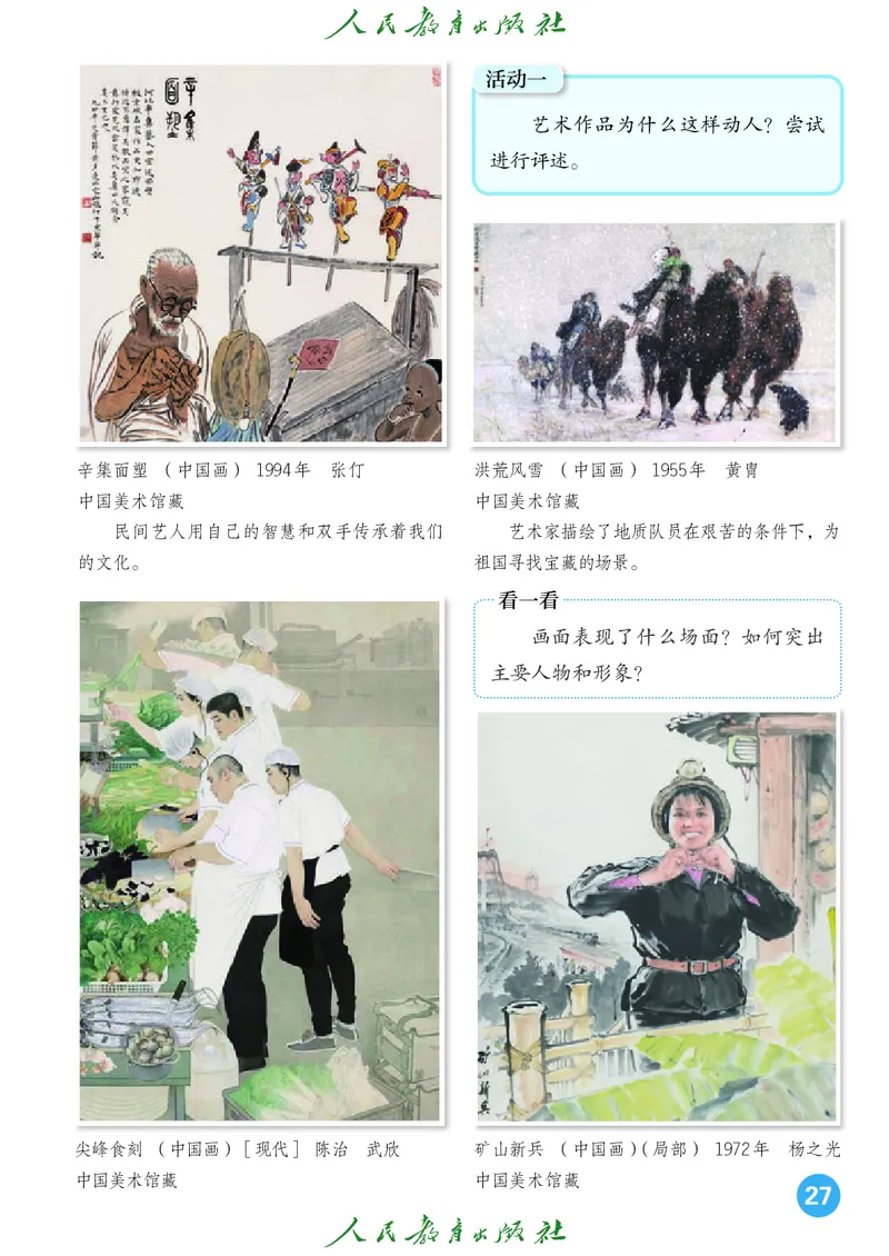 美术一下人教版（2025春）_小学全网线上同款资料_2025春新增教材合集_小学美术（2025春新教材）