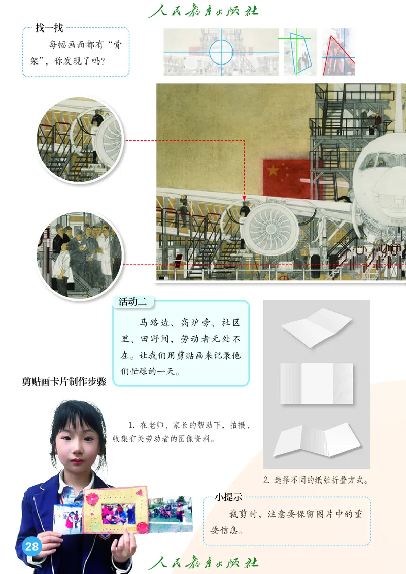 美术一下人教版（2025春）_小学全网线上同款资料_2025春新增教材合集_小学美术（2025春新教材）