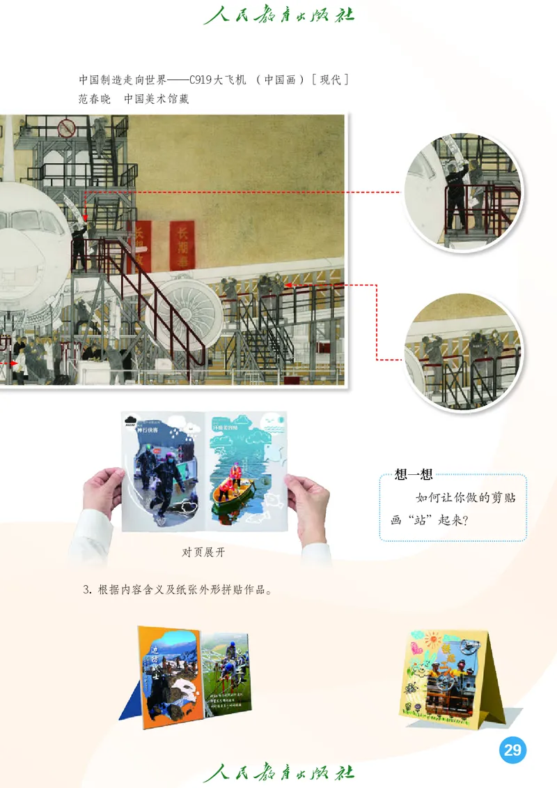 美术一下人教版（2025春）_小学全网线上同款资料_2025春新增教材合集_小学美术（2025春新教材）