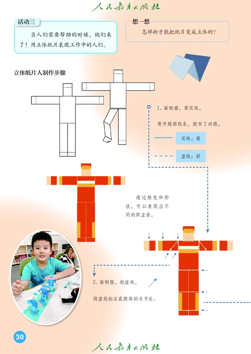 美术一下人教版（2025春）_小学全网线上同款资料_2025春新增教材合集_小学美术（2025春新教材）