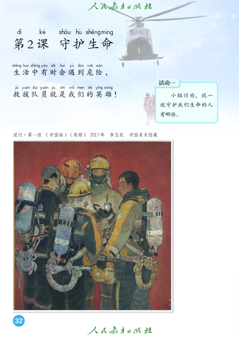 美术一下人教版（2025春）_小学全网线上同款资料_2025春新增教材合集_小学美术（2025春新教材）