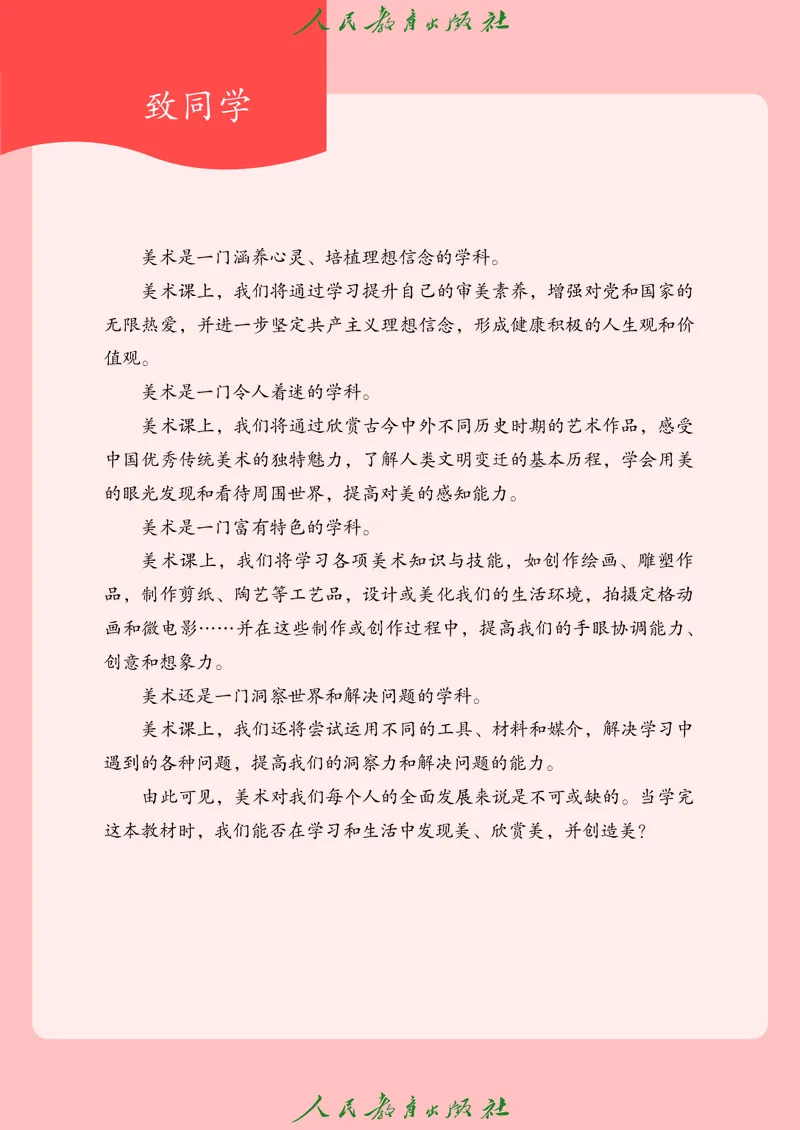 美术一下人教版（2025春）_小学全网线上同款资料_2025春新增教材合集_小学美术（2025春新教材）