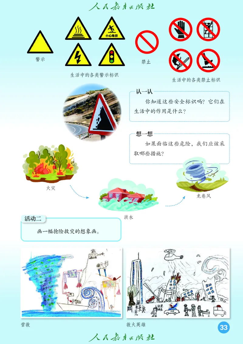 美术一下人教版（2025春）_小学全网线上同款资料_2025春新增教材合集_小学美术（2025春新教材）