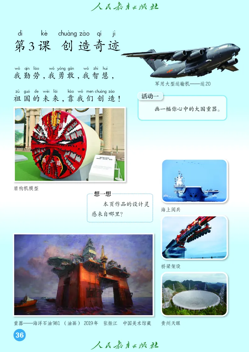 美术一下人教版（2025春）_小学全网线上同款资料_2025春新增教材合集_小学美术（2025春新教材）