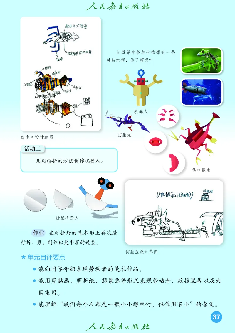 美术一下人教版（2025春）_小学全网线上同款资料_2025春新增教材合集_小学美术（2025春新教材）