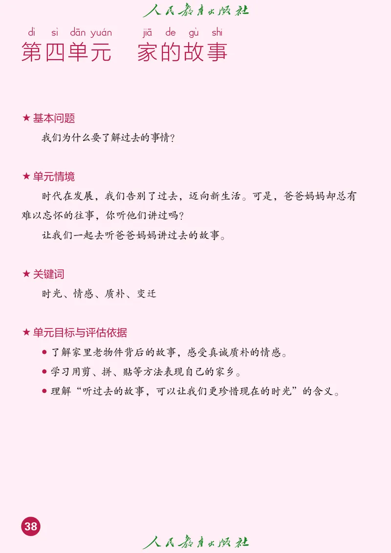 美术一下人教版（2025春）_小学全网线上同款资料_2025春新增教材合集_小学美术（2025春新教材）