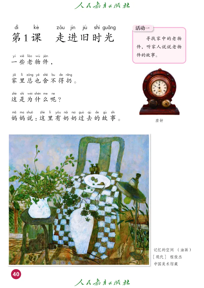 美术一下人教版（2025春）_小学全网线上同款资料_2025春新增教材合集_小学美术（2025春新教材）