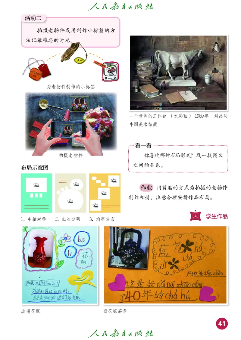 美术一下人教版（2025春）_小学全网线上同款资料_2025春新增教材合集_小学美术（2025春新教材）