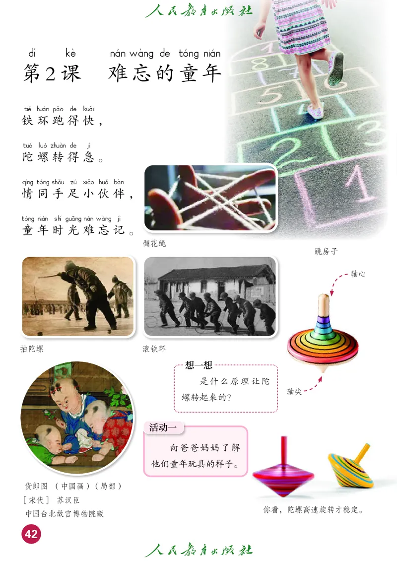 美术一下人教版（2025春）_小学全网线上同款资料_2025春新增教材合集_小学美术（2025春新教材）