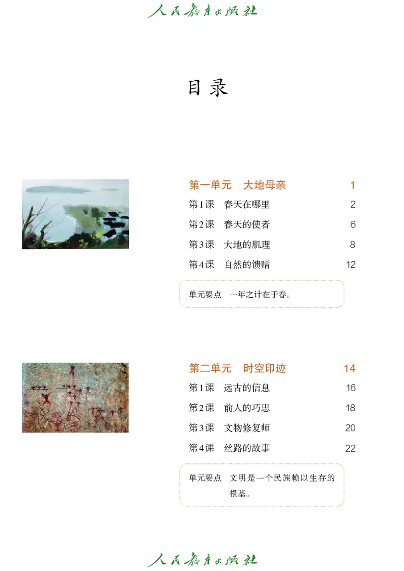 美术一下人教版（2025春）_小学全网线上同款资料_2025春新增教材合集_小学美术（2025春新教材）