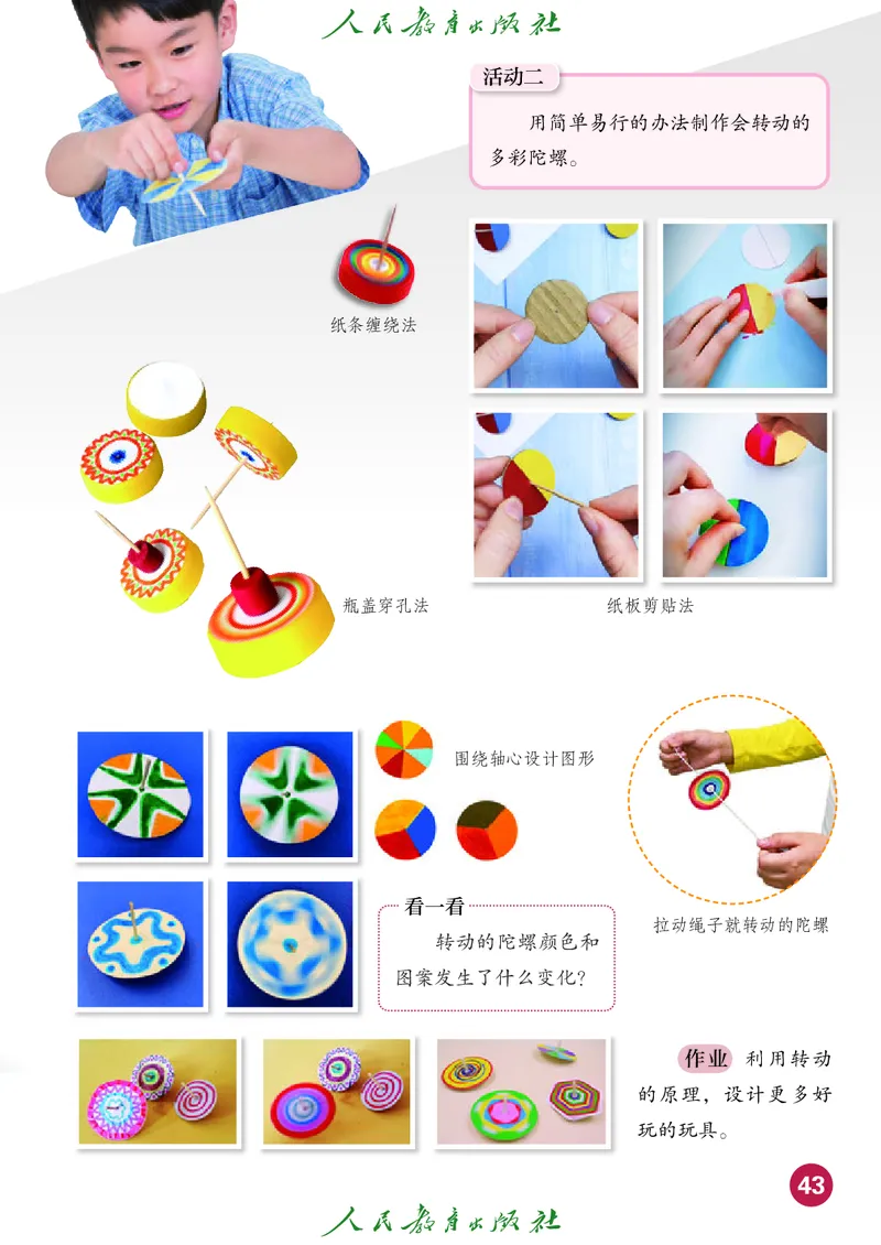 美术一下人教版（2025春）_小学全网线上同款资料_2025春新增教材合集_小学美术（2025春新教材）