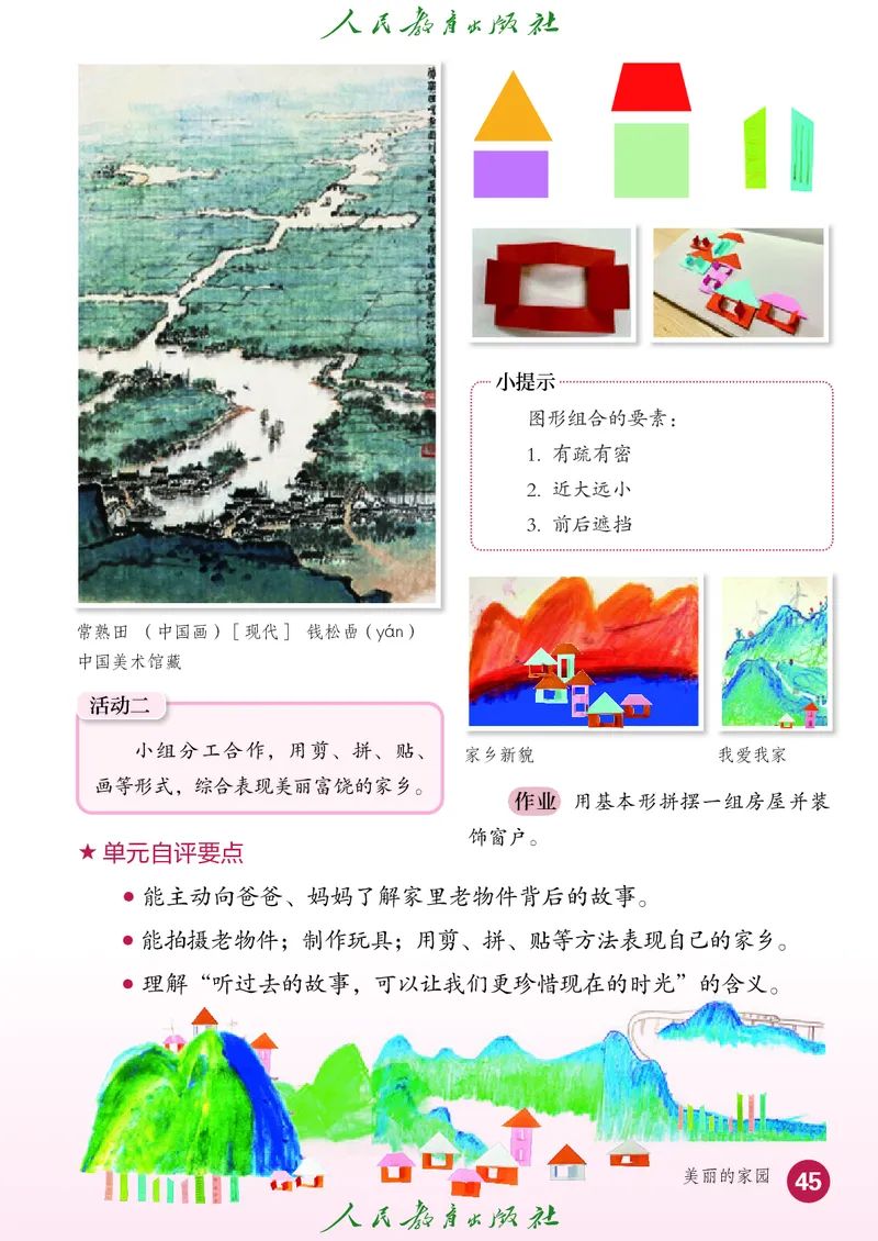 美术一下人教版（2025春）_小学全网线上同款资料_2025春新增教材合集_小学美术（2025春新教材）