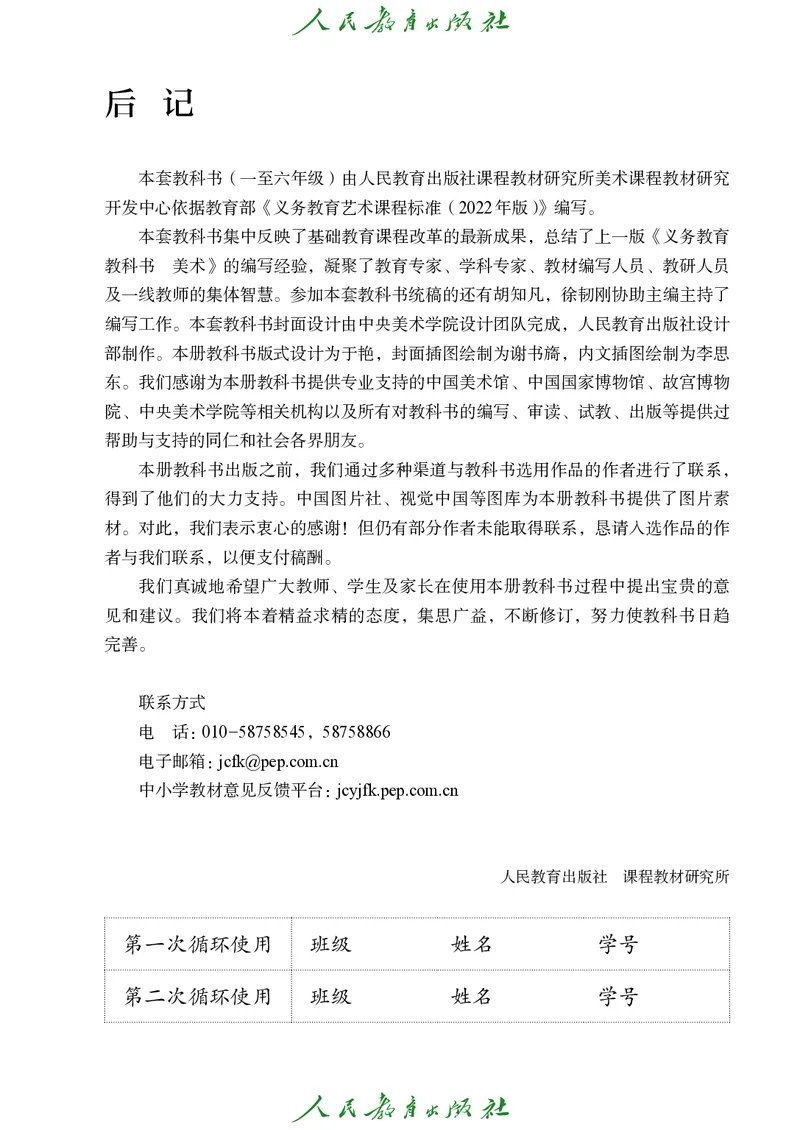 美术一下人教版（2025春）_小学全网线上同款资料_2025春新增教材合集_小学美术（2025春新教材）